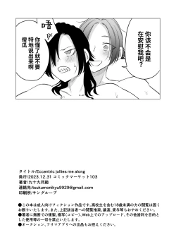 Page 26 of Eccentric jollies me along