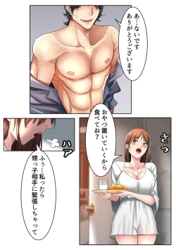 Page 5 of Ikemen Oikko to Miwaku no Yoga Ressun 1