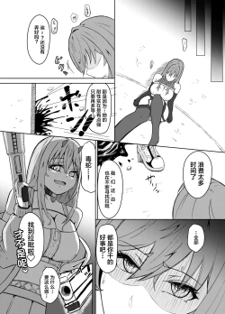 Page 2 of NTRapi NetoRapi Outer Rim no Hanayome "Kouhen"