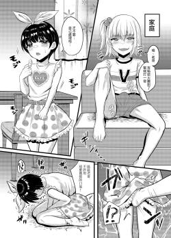 Page 5 of Joshi ni Kobiru Danshi-tachi | Men that flatter woman