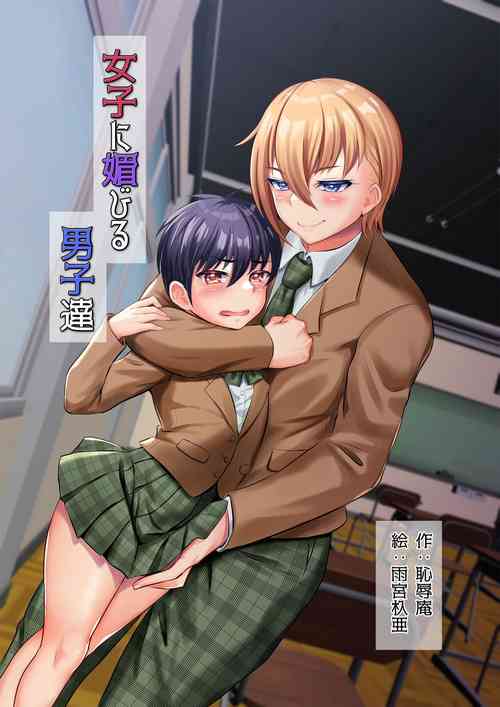 Download Joshi ni Kobiru Danshi-tachi | Men that flatter woman