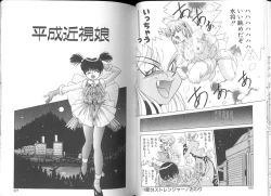 Page 45 of Seifuku Kamen Bus Guider