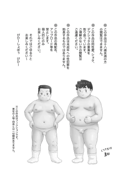 Page 2 of Yuzuru-kun no Wan Paku Sumo