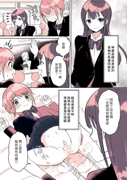 Page 4 of Omutsu Danshi Mutsuka-kun no Nichijou | 尿布男孩 睦佳弟弟的日常