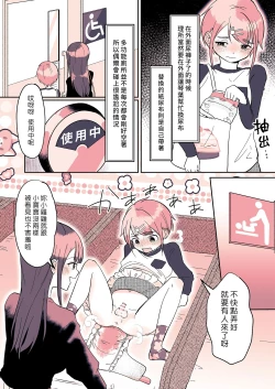 Page 8 of Omutsu Danshi Mutsuka-kun no Nichijou | 尿布男孩 睦佳弟弟的日常