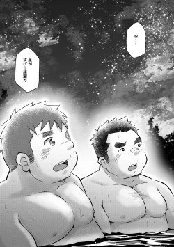 Page 21 of Manten no Hoshi 1