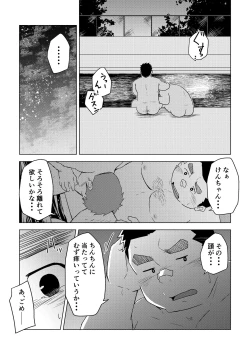 Page 27 of Manten no Hoshi 1