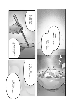 Page 11 of Kawaranai Kimi e
