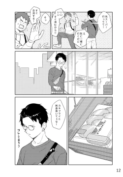Page 13 of Remon to Raimu