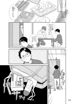 Page 15 of Remon to Raimu