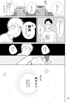 Page 22 of Remon to Raimu