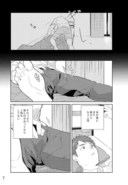 Page 8 of Remon to Raimu