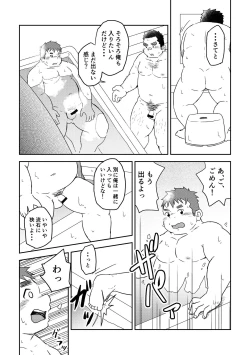 Page 28 of Manten no Hoshi 2+3