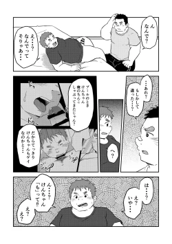 Page 9 of Manten no Hoshi 2+3