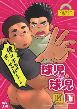 Page 1 of Kyuji vs Kyuji