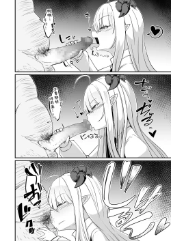 Page 8 of Inma o Nameru na!