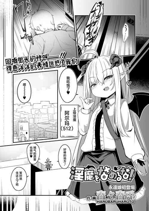 [Haruharu Haruto] Inma o Nameru na! (Towako 10) [Chinese] [不咕鸟汉化组] [Digital]