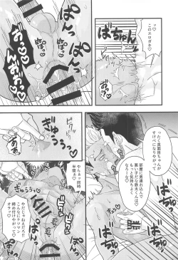 Page 23 of tettakunnosukebesuitchi