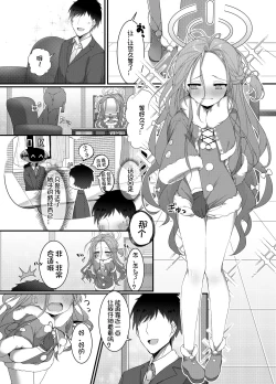 Page 11 of Ai wo Sasayaku Seiya no ADV