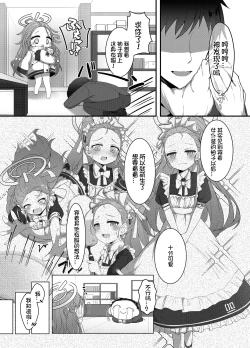 Page 8 of Ai wo Sasayaku Seiya no ADV