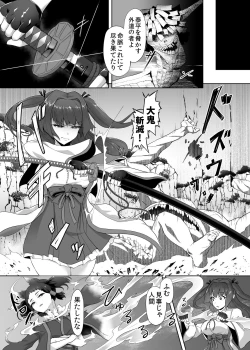 Page 14 of ] 刀の巫女、ふたなり搾精レベルドレイン・妖刀に踏み躙られし心