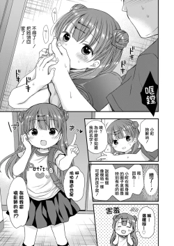 Page 6 of Kawaii no Mahou