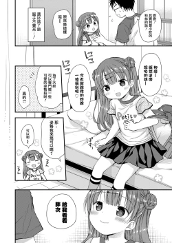 Page 7 of Kawaii no Mahou