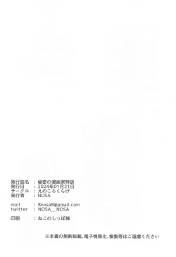 Page 20 of Himitsu no Mangakka Tokkun