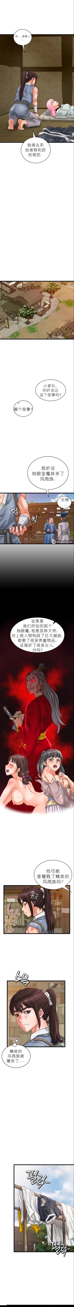 Page 11 of I Picked up a self-proclaimed Heavenly Demon （完）（gpt+润色）