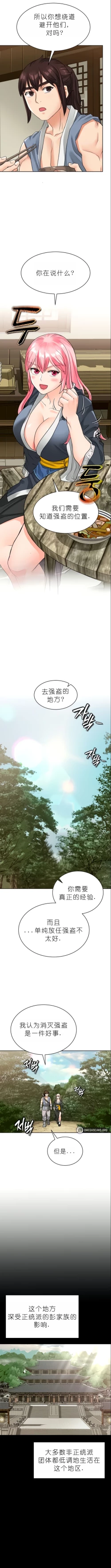 Page 132 of I Picked up a self-proclaimed Heavenly Demon （完）（gpt+润色）