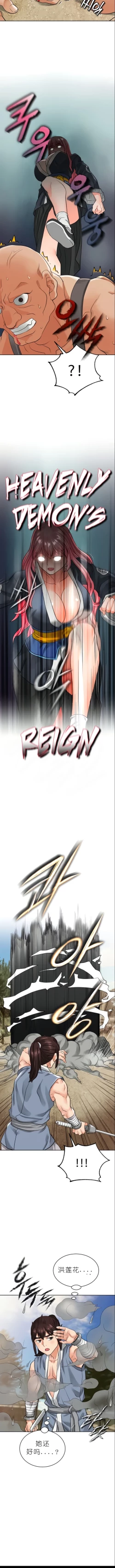 Page 142 of I Picked up a self-proclaimed Heavenly Demon （完）（gpt+润色）