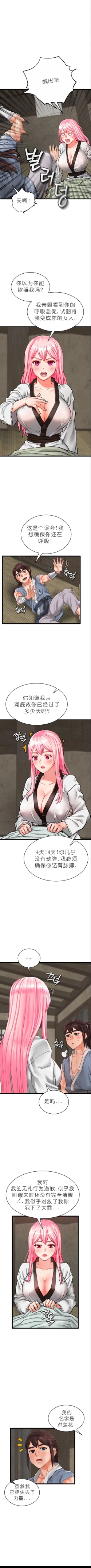 Page 14 of I Picked up a self-proclaimed Heavenly Demon （完）（gpt+润色）