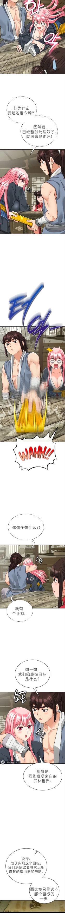 Page 180 of I Picked up a self-proclaimed Heavenly Demon （完）（gpt+润色）