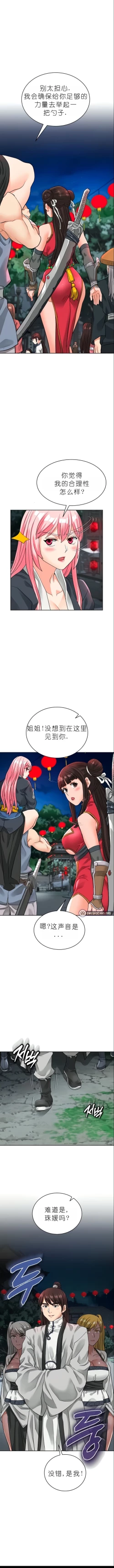 Page 184 of I Picked up a self-proclaimed Heavenly Demon （完）（gpt+润色）