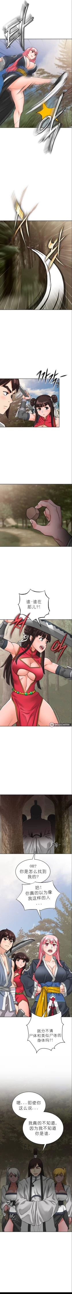 Page 204 of I Picked up a self-proclaimed Heavenly Demon （完）（gpt+润色）