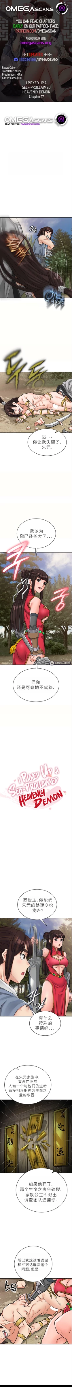 Page 223 of I Picked up a self-proclaimed Heavenly Demon （完）（gpt+润色）