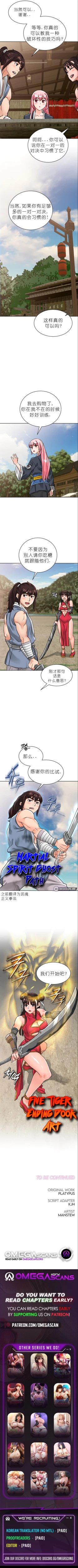 Page 255 of I Picked up a self-proclaimed Heavenly Demon （完）（gpt+润色）