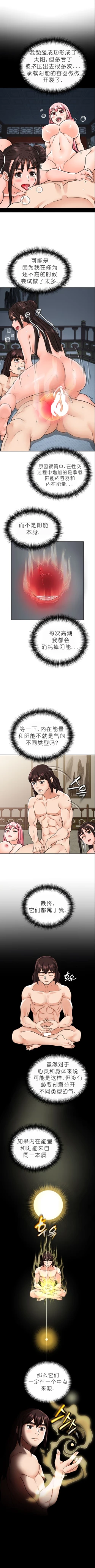 Page 261 of I Picked up a self-proclaimed Heavenly Demon （完）（gpt+润色）