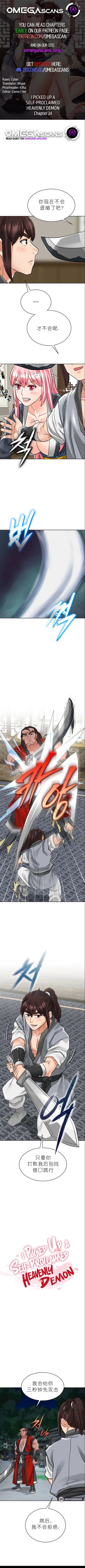 Page 293 of I Picked up a self-proclaimed Heavenly Demon （完）（gpt+润色）