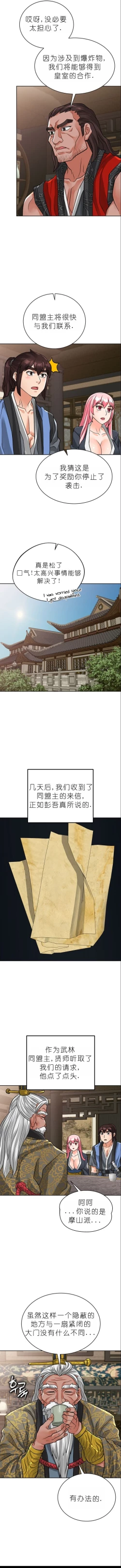 Page 352 of I Picked up a self-proclaimed Heavenly Demon （完）（gpt+润色）