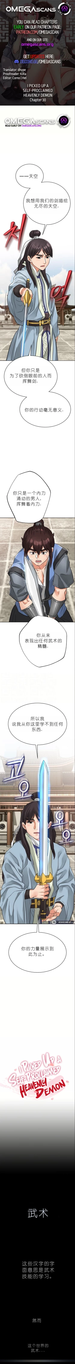 Page 361 of I Picked up a self-proclaimed Heavenly Demon （完）（gpt+润色）