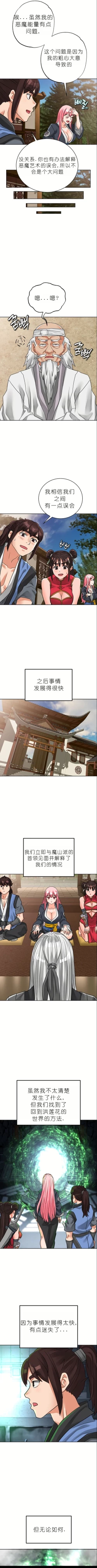 Page 370 of I Picked up a self-proclaimed Heavenly Demon （完）（gpt+润色）