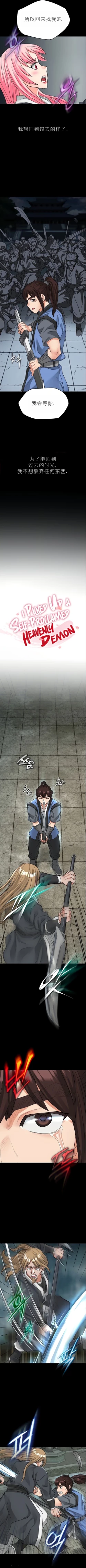 Page 386 of I Picked up a self-proclaimed Heavenly Demon （完）（gpt+润色）