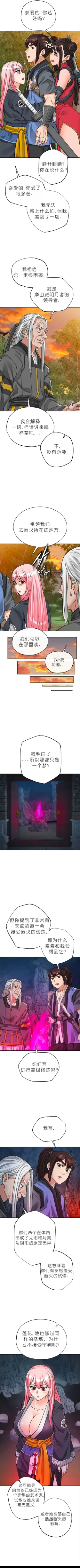 Page 390 of I Picked up a self-proclaimed Heavenly Demon （完）（gpt+润色）