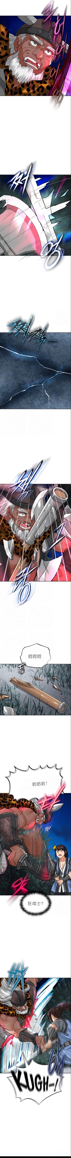 Page 425 of I Picked up a self-proclaimed Heavenly Demon （完）（gpt+润色）