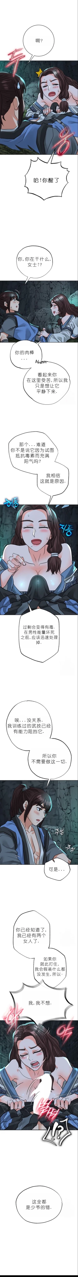 Page 432 of I Picked up a self-proclaimed Heavenly Demon （完）（gpt+润色）