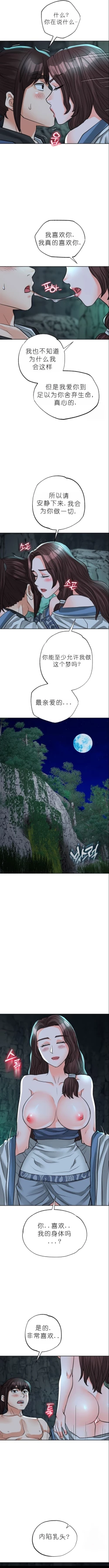 Page 433 of I Picked up a self-proclaimed Heavenly Demon （完）（gpt+润色）