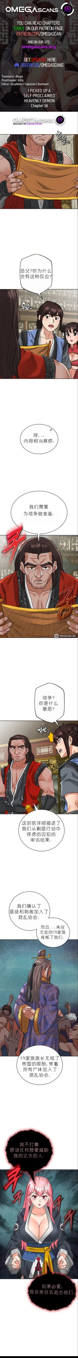 Page 449 of I Picked up a self-proclaimed Heavenly Demon （完）（gpt+润色）