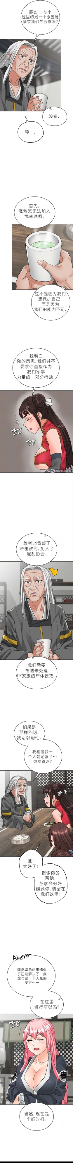 Page 452 of I Picked up a self-proclaimed Heavenly Demon （完）（gpt+润色）