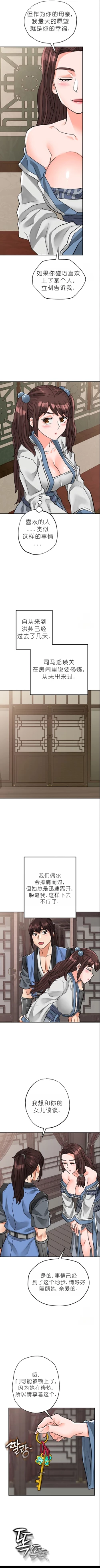 Page 460 of I Picked up a self-proclaimed Heavenly Demon （完）（gpt+润色）